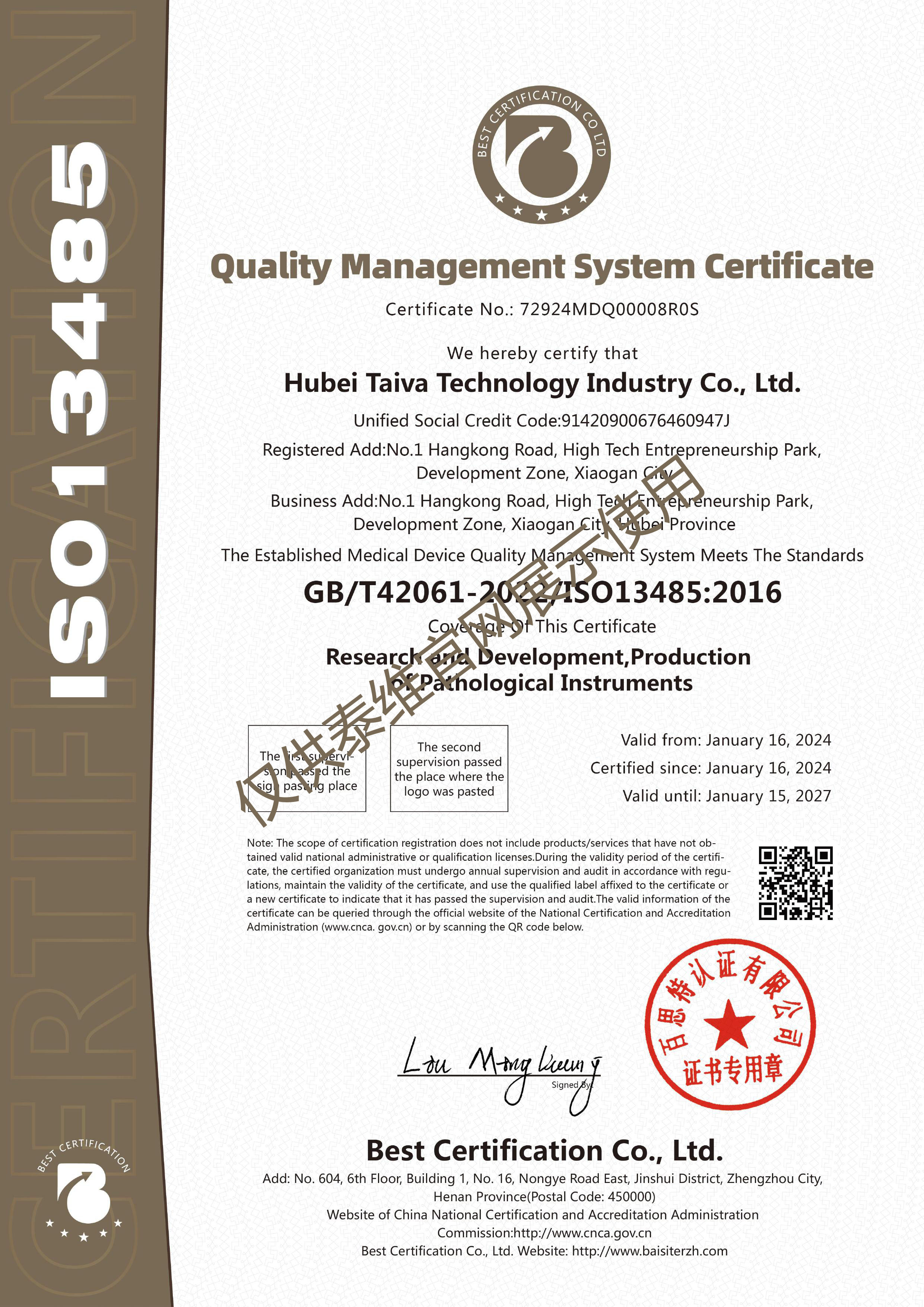 13485證書2.jpg